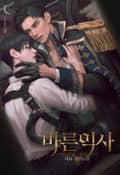 마른익사 27화