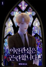 이런 관심은 곤란합니다