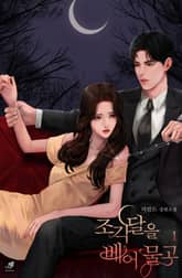 조각달을 베어 물고 표지 이미지