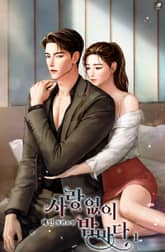 사랑 없이 밤마다 표지 이미지