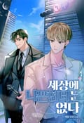 세상에 나쁜 헌터는 없다 157화 (외전. 도심의 용 1화)