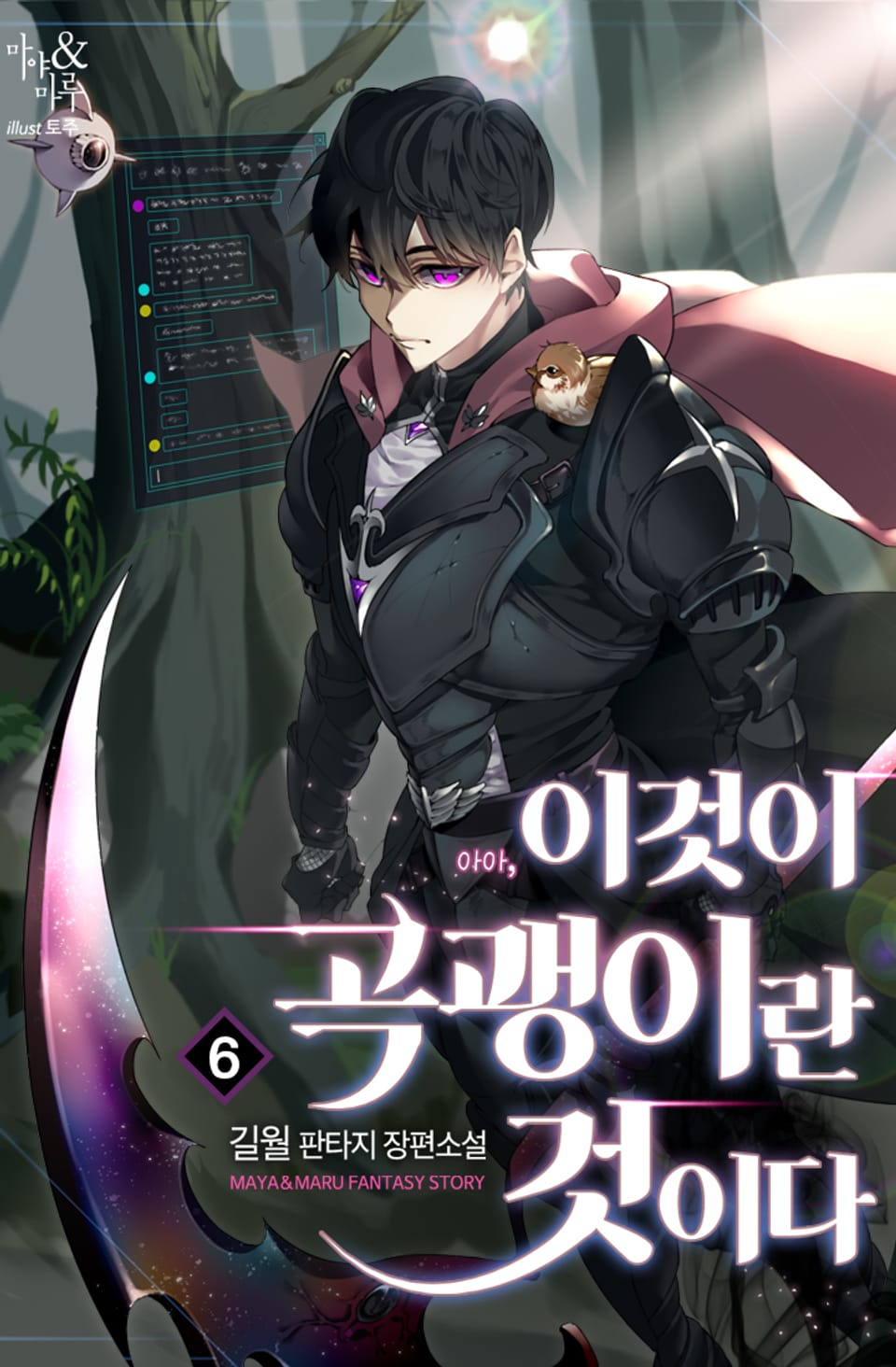 이것이 곡괭이란 것이다 6권