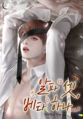 알파 셋, 베타 하나 표지 이미지