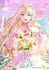 구원은 셀프입니다 표지 이미지