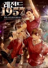 레전드 1957 표지 이미지