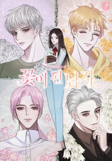 꽃이 된 남자