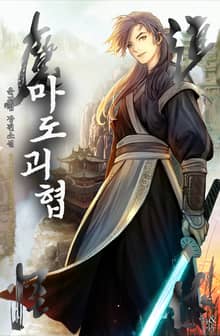 마도괴협