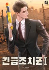 긴급조치Z 표지 이미지