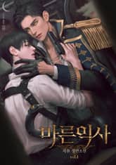마른익사 1권