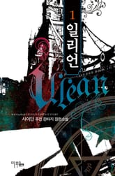 일리언 표지 이미지