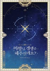 마왕님, 갱생 좀 해 주실래요? 표지 이미지