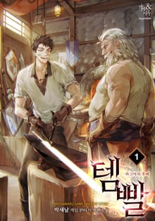 템빨
