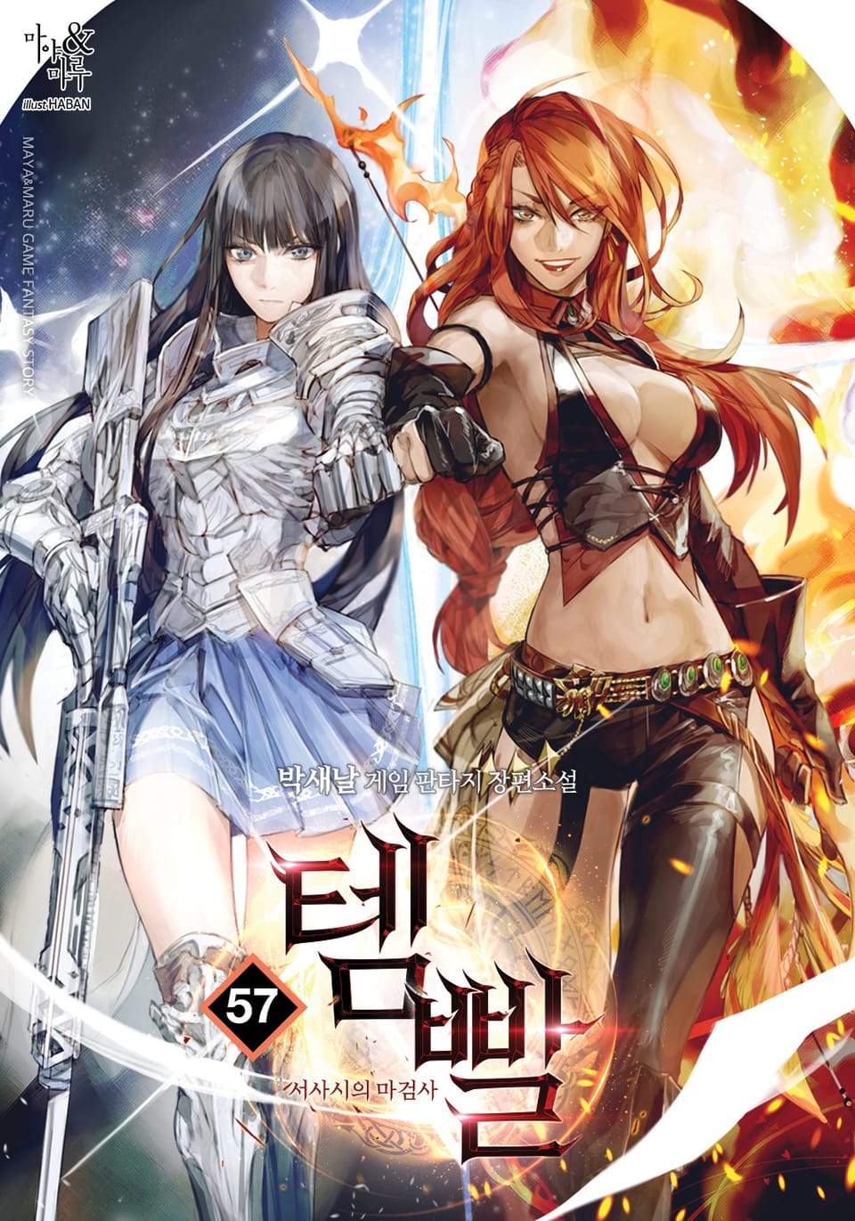템빨 57권
