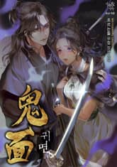 귀면 표지 이미지