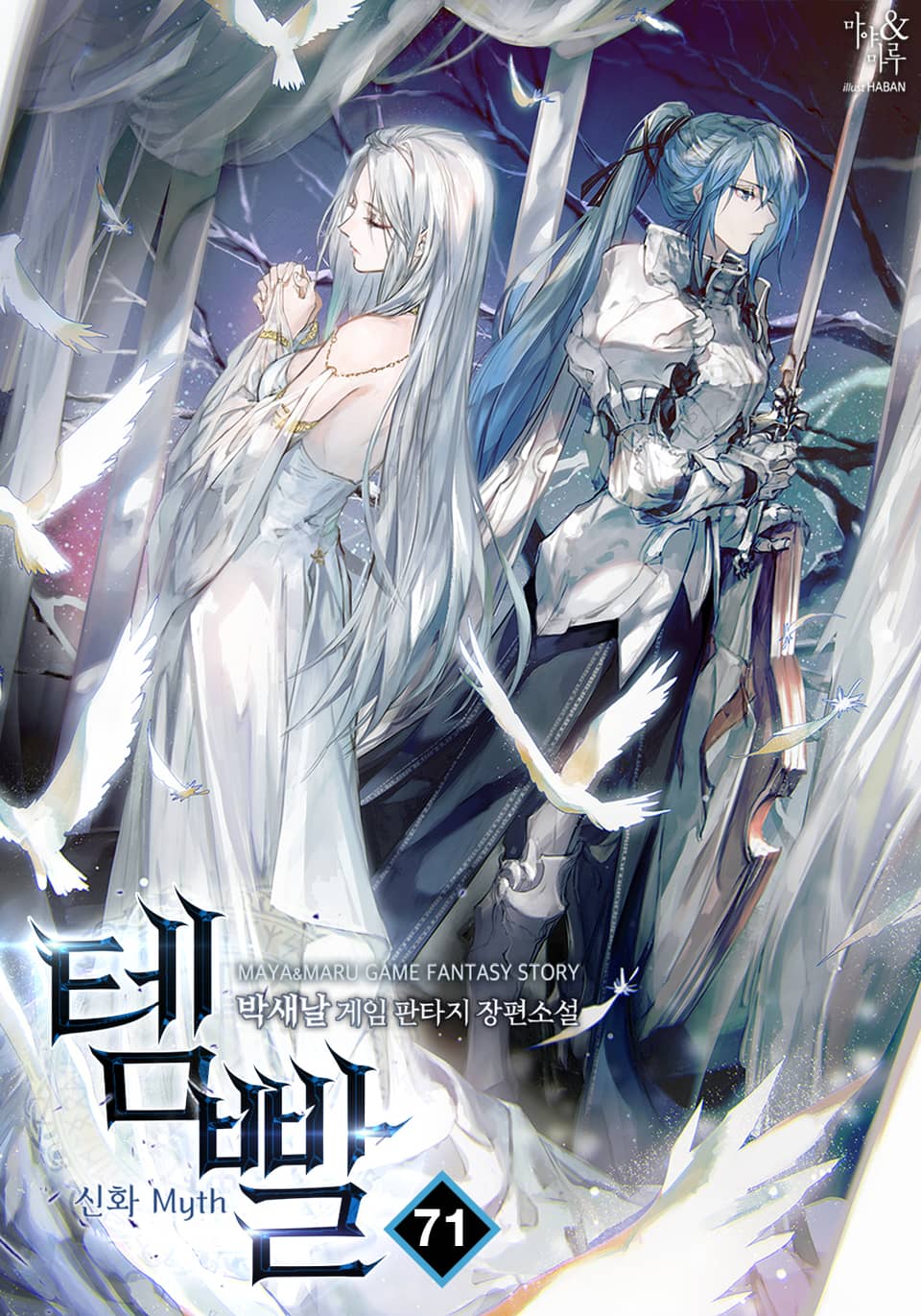 템빨 71권