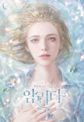 암리타 표지 이미지