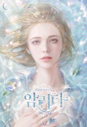 암리타