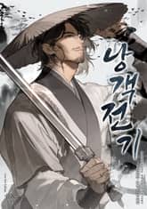 낭객전기 표지 이미지