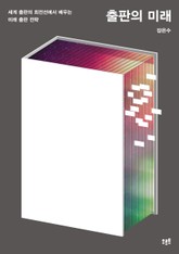 출판의 미래 표지 이미지
