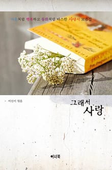 그래서 사랑