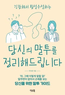 당신의 말투를 정리해드립니다