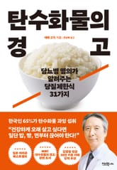 탄수화물의 경고 표지 이미지