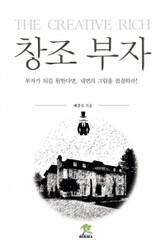 창조 부자 표지 이미지
