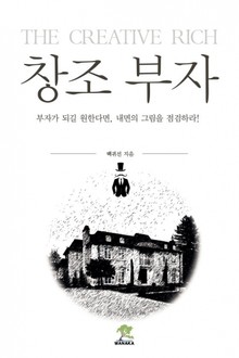창조 부자