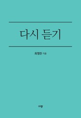 다시 듣기 표지 이미지