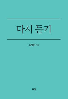 다시 듣기