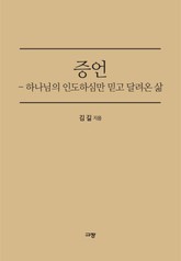 증언 표지 이미지