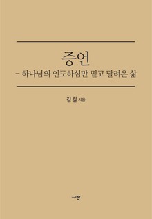 증언