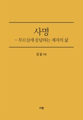 사명 표지 이미지