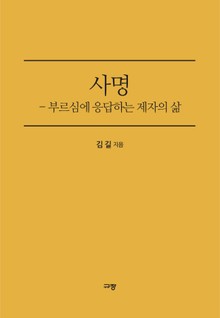 사명