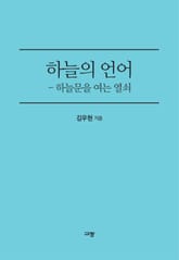 하늘의 언어 표지 이미지