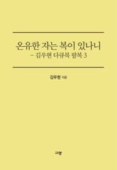 온유한 자는 복이 있나니 표지 이미지