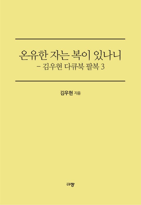 온유한 자는 복이 있나니 표지 이미지