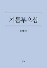 기름부으심 표지 이미지