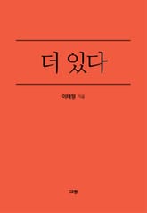 더 있다 표지 이미지