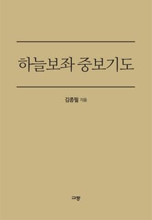 하늘보좌 중보기도