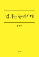 열리는 능력시대 표지 이미지