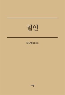 철인