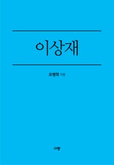 이상재 표지 이미지