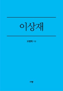 이상재