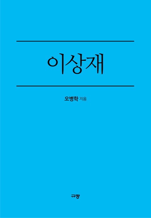 이상재 표지 이미지