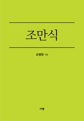 조만식 표지 이미지