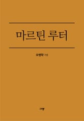 마르틴 루터 표지 이미지