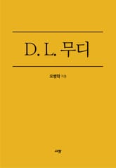 D. L. 무디 표지 이미지