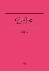 안창호 표지 이미지