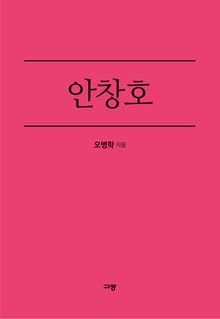 안창호